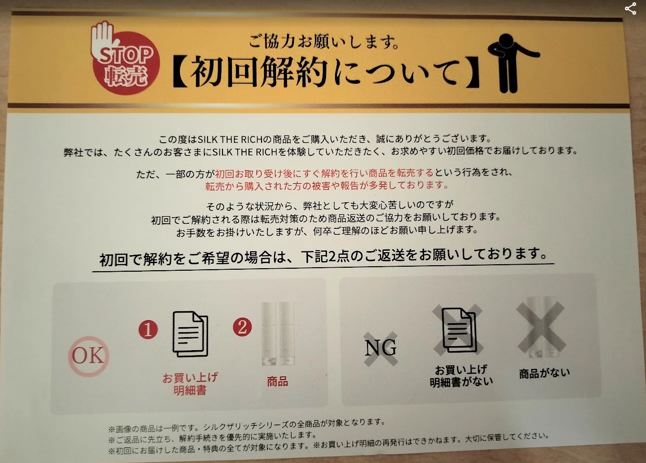 シルクザリッチ初回解約は〇〇返送が必要！定期購入の種類変更はできる