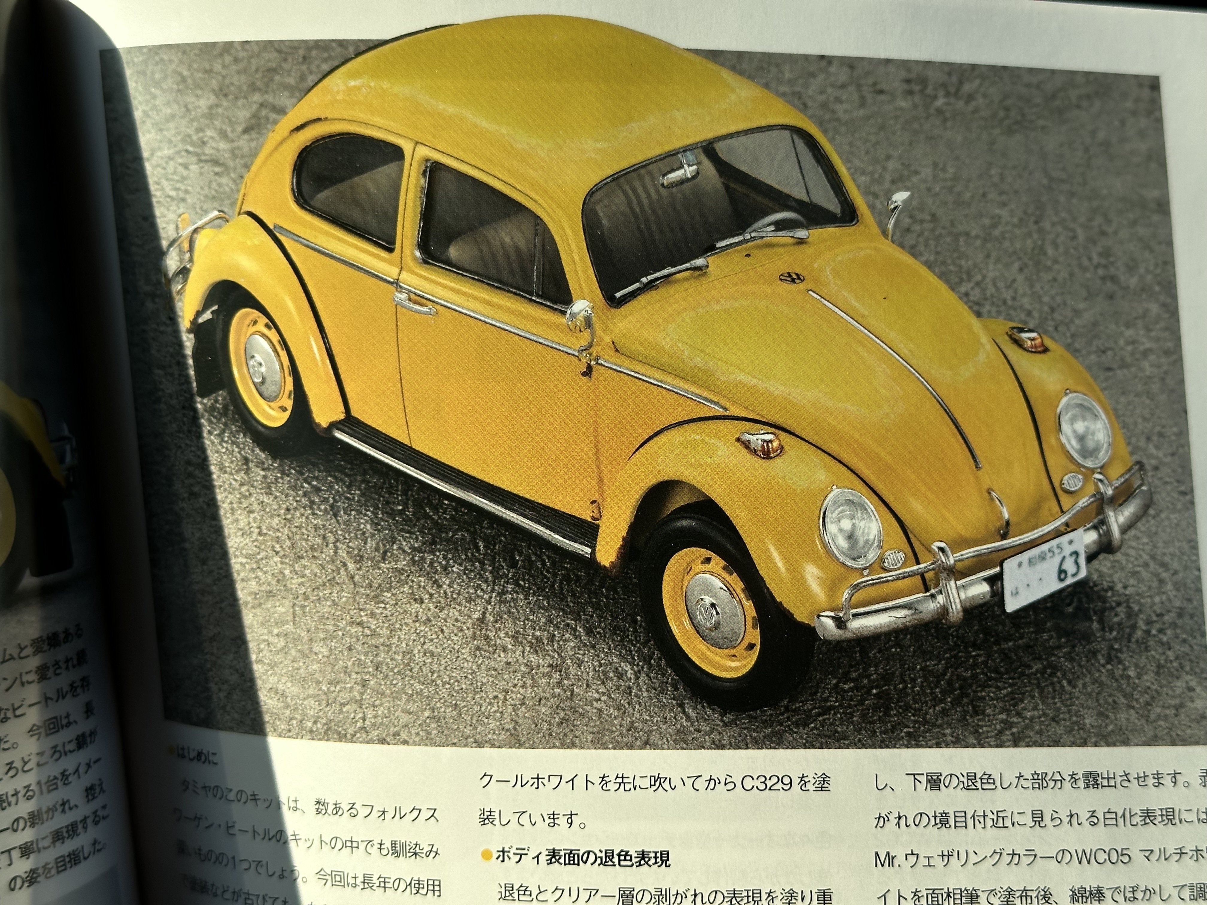 ビートルが可愛い！そして僕のトーネードも飛ぶ！『月刊モデルアート