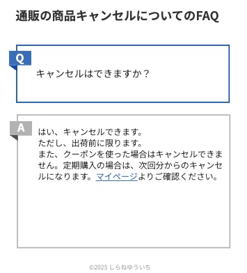 【完全版】FAQの作り方|問い合わせを削減する質問と回答の書き方を徹底解説|しらね|おうちキャリア