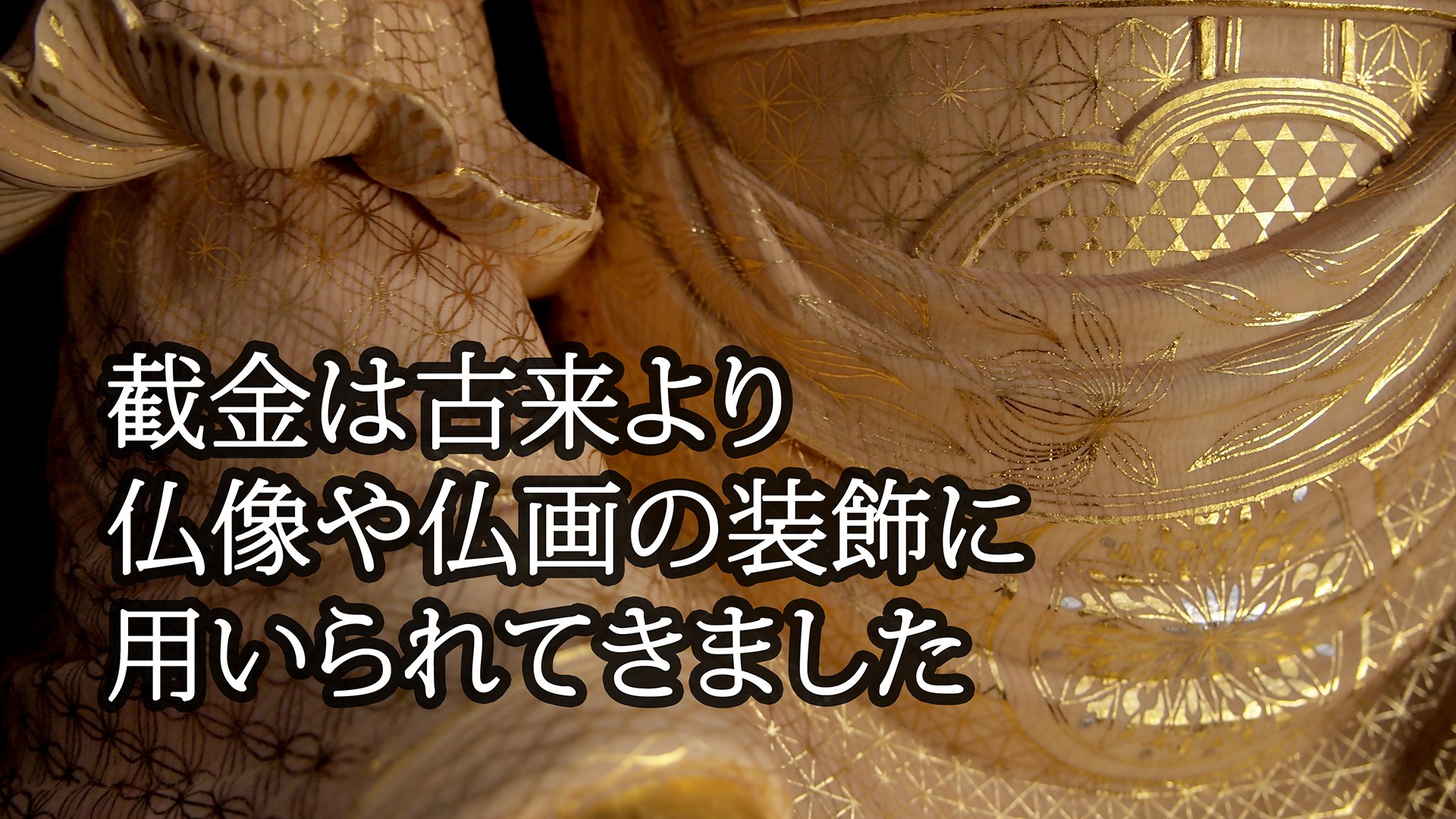 截金（きりかね）幻の古典技法のロマンを伝えたい：鷲尾美陽子の自己