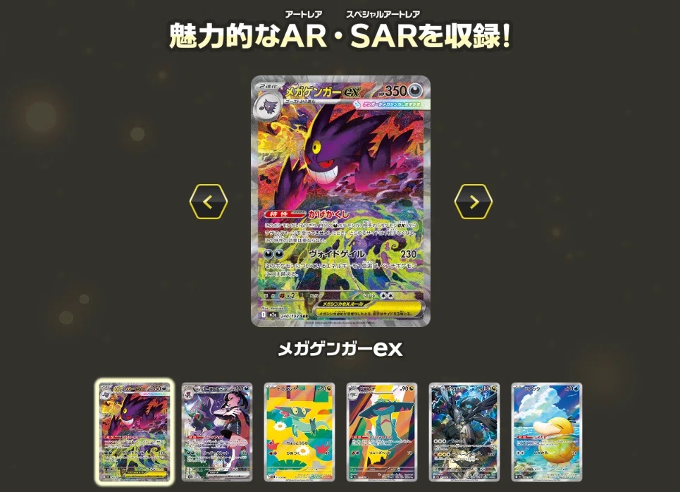 完全保存版】ハイクラスパック「MEGAドリームex」発売前新弾戦略