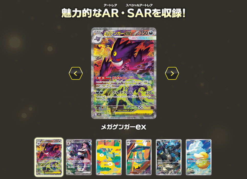 完全保存版】ハイクラスパック「MEGAドリームex」発売前新弾戦略