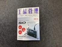 メディア掲載情報：【工場管理】に掲載されました！