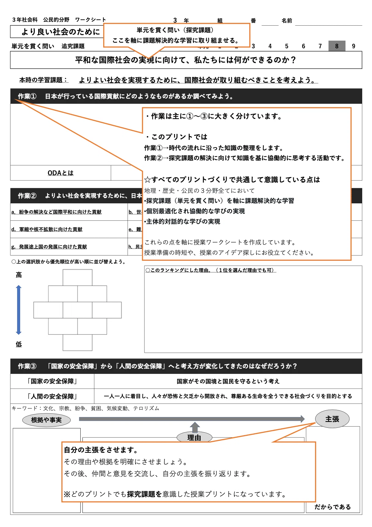 中学校】【公民】【ワークシート】第3章「現代の民主政治と憲法」授業