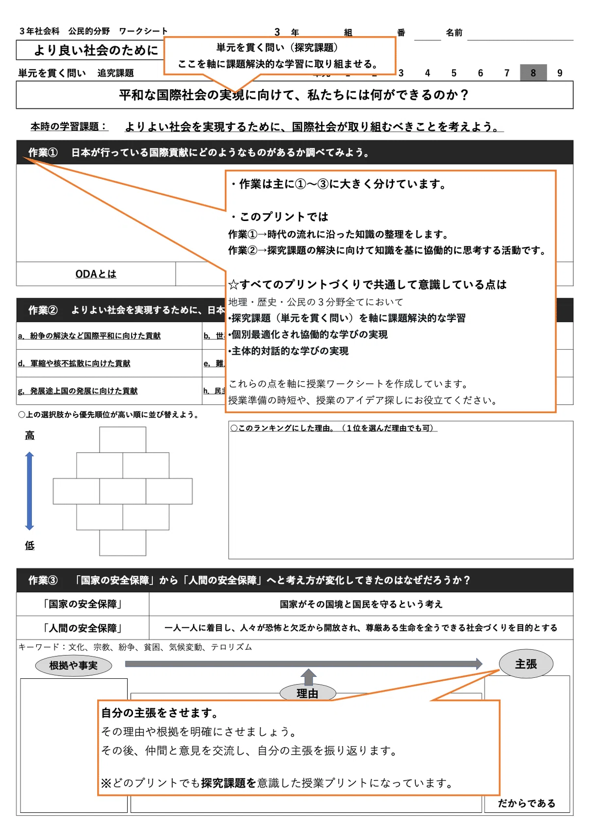 [Junior High School][Civics][Worksheet] Chapter 3 