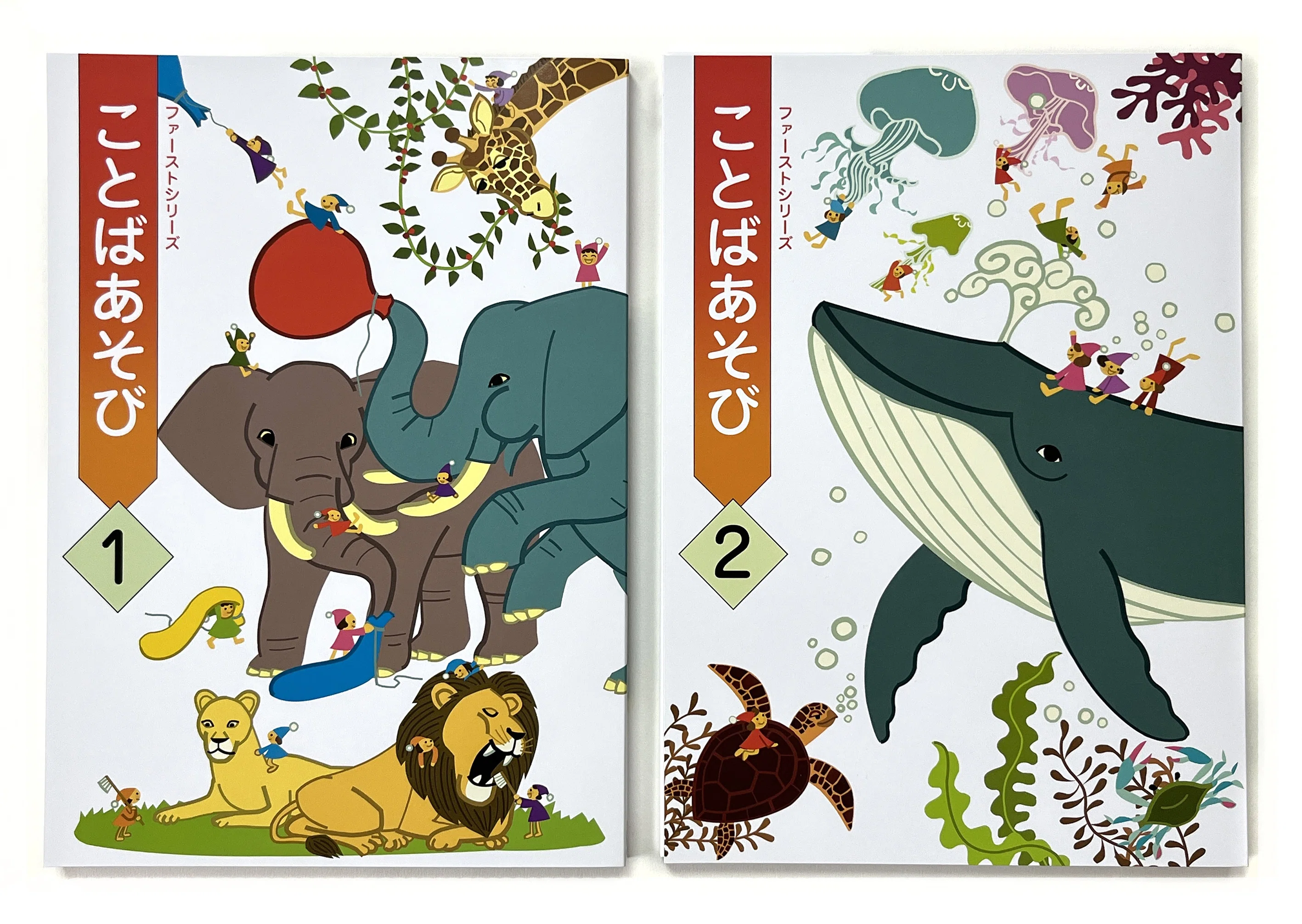 幼児用教材パッケージイラスト＆デザインことばあそび1・2｜hiro