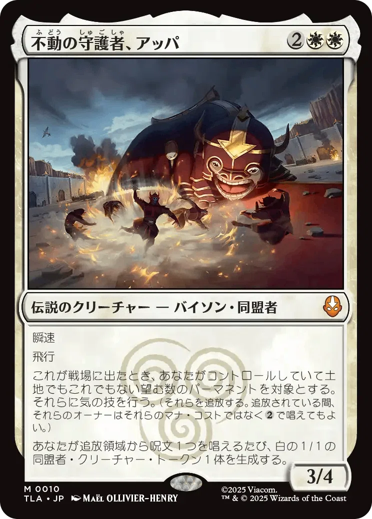 アバター 伝説の少年アン