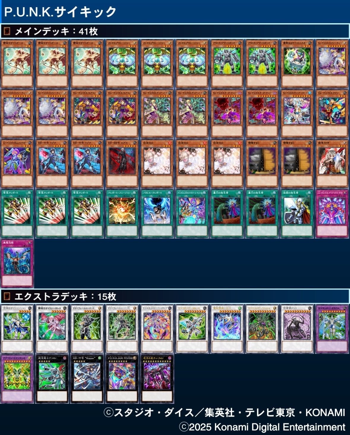 遊戯王】P.U.N.K.サイキックの備忘録｜usaoyp