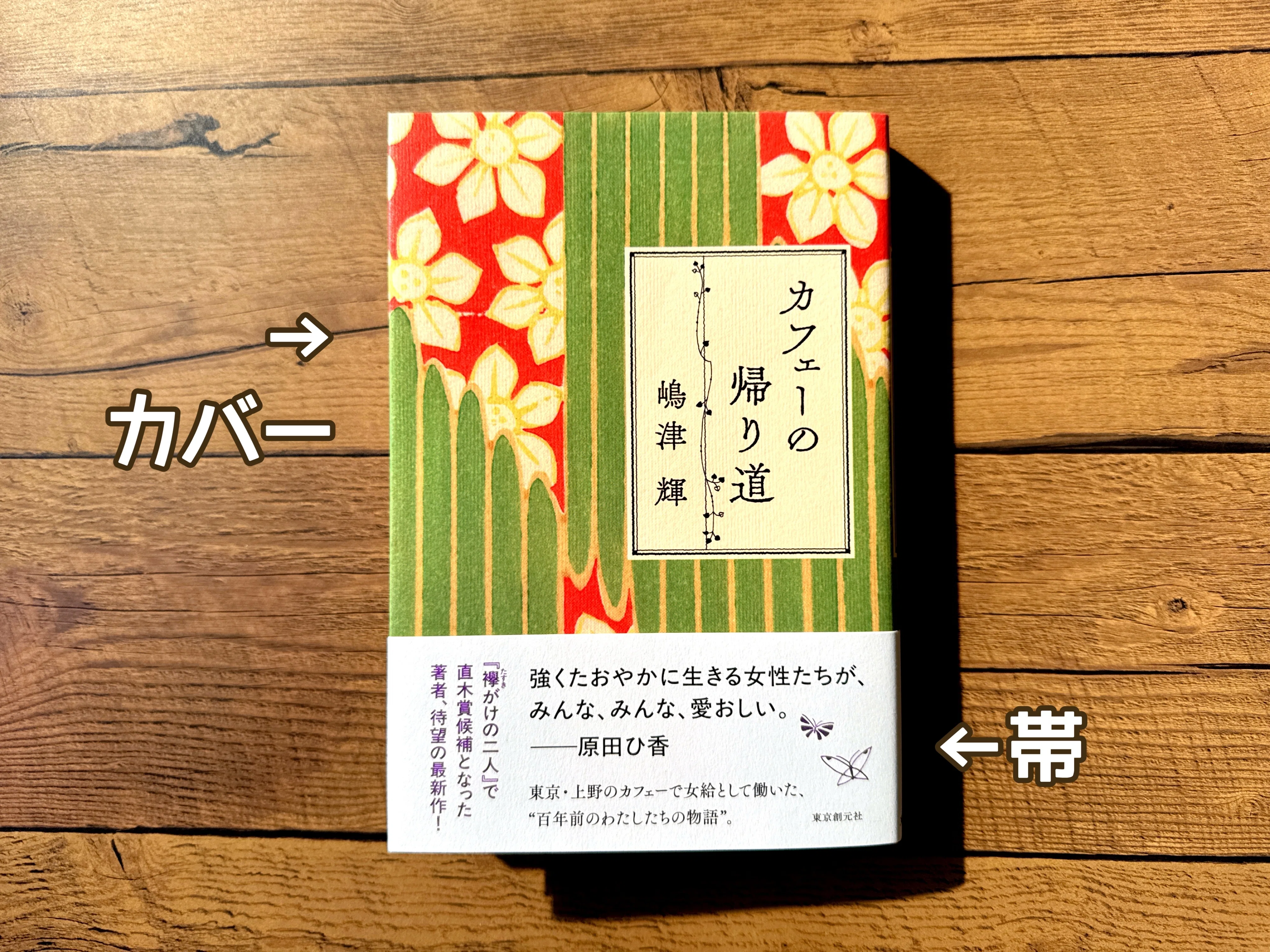カバー、帯、表紙、見返し、仮フランス装、天アンカット……作り方は無限