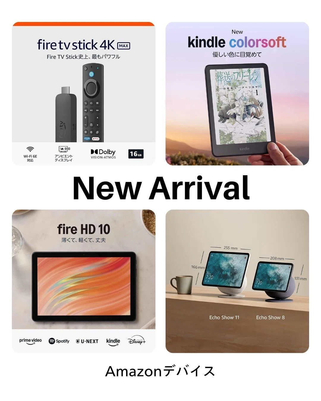 主要なAmazonデバイス全種類とできること一覧