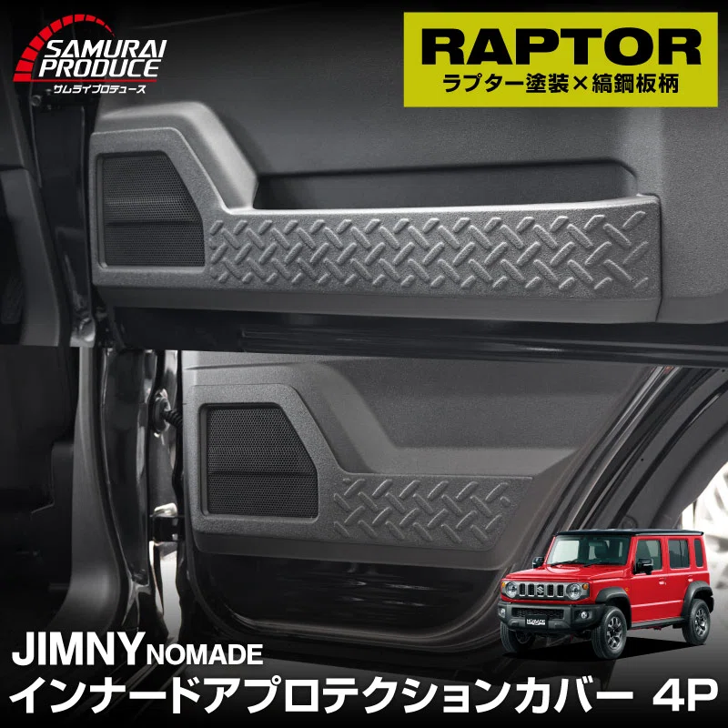 ジムニー ノマド専用｜ラプターライナー塗装カスタムパーツおすすめ4