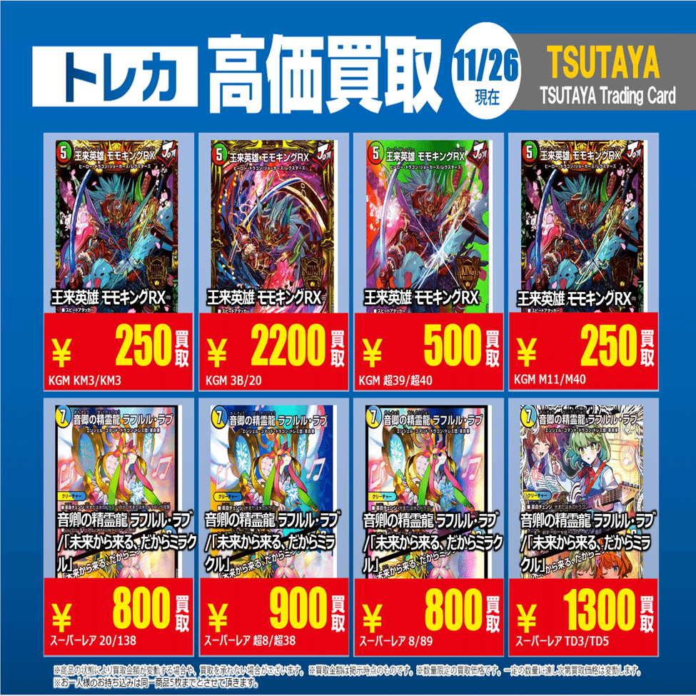 デュエルマスターズ】今週の高価買取情報です！｜TSUTAYA Trading Card
