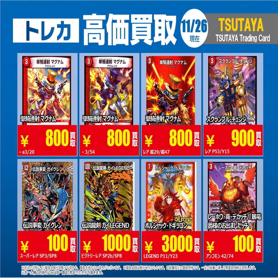 デュエルマスターズ】今週の高価買取情報です！｜TSUTAYA Trading Card
