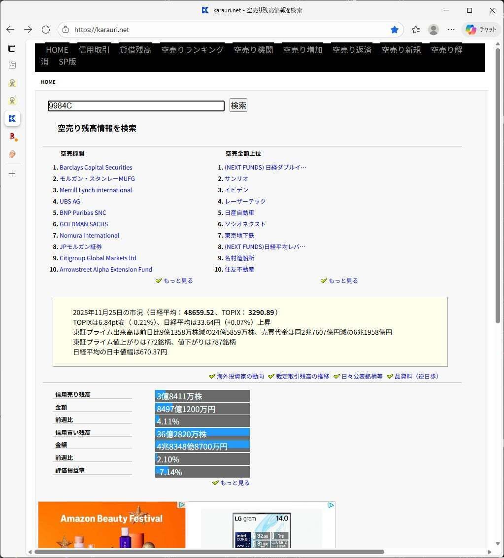 空売りネット（karauri.net）の読み方・活用法｜１億円チャレンジ中 GOAT全集中投資家 聖（たかし）