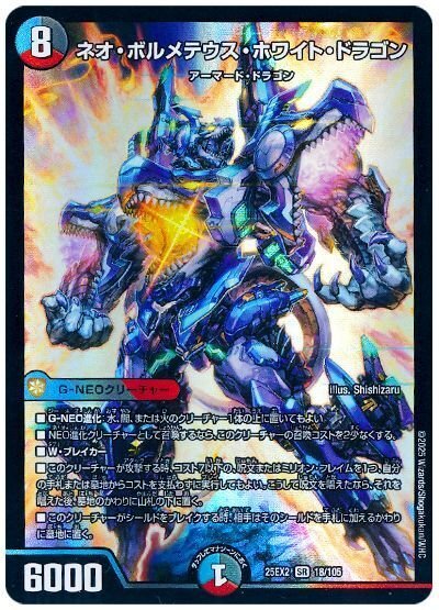 希望の芽を狩り尽くせ！！ クローシスハンデス・ネオ・ボルメテウス｜法相