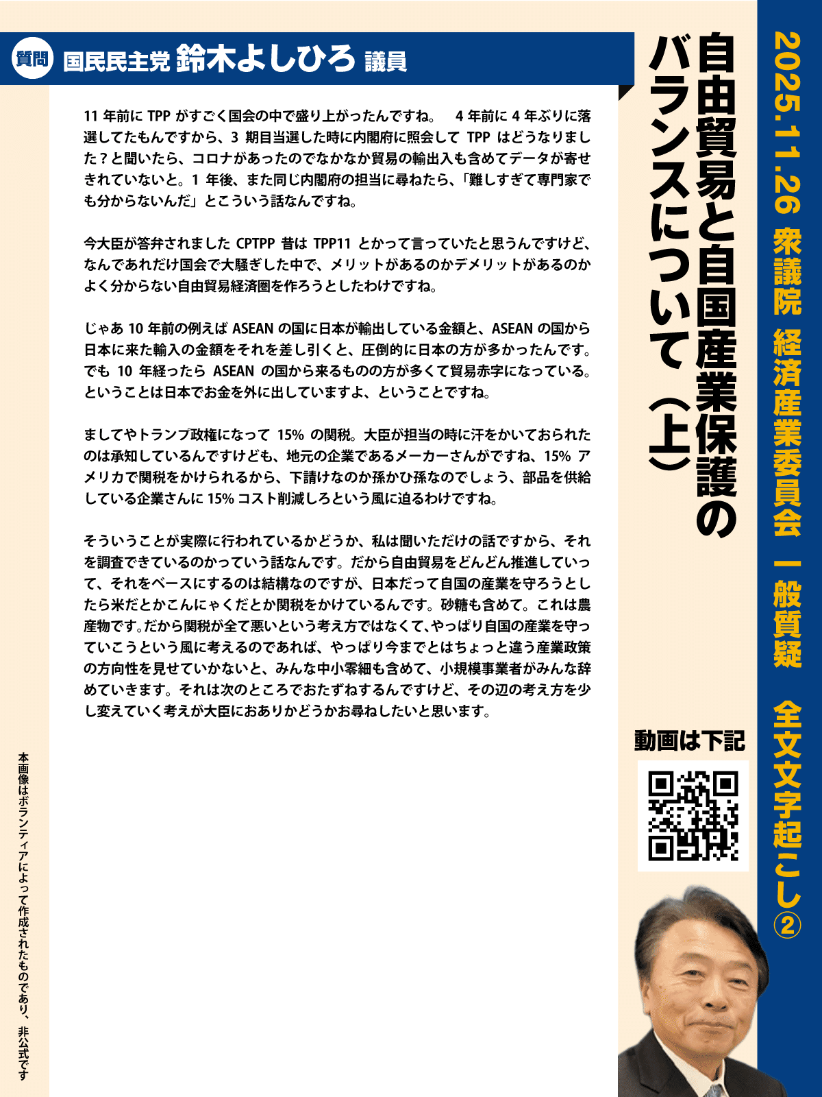中小はロット小さく納期短い」 生産性上がらぬ現場の実態訴え 2025.11.26 国民民主党 鈴木よしひろ議員 衆議院 経済産業委員会  一般質疑（全文文字起こし）｜国民民主党の文字起こしをする鶴亀（非公式）