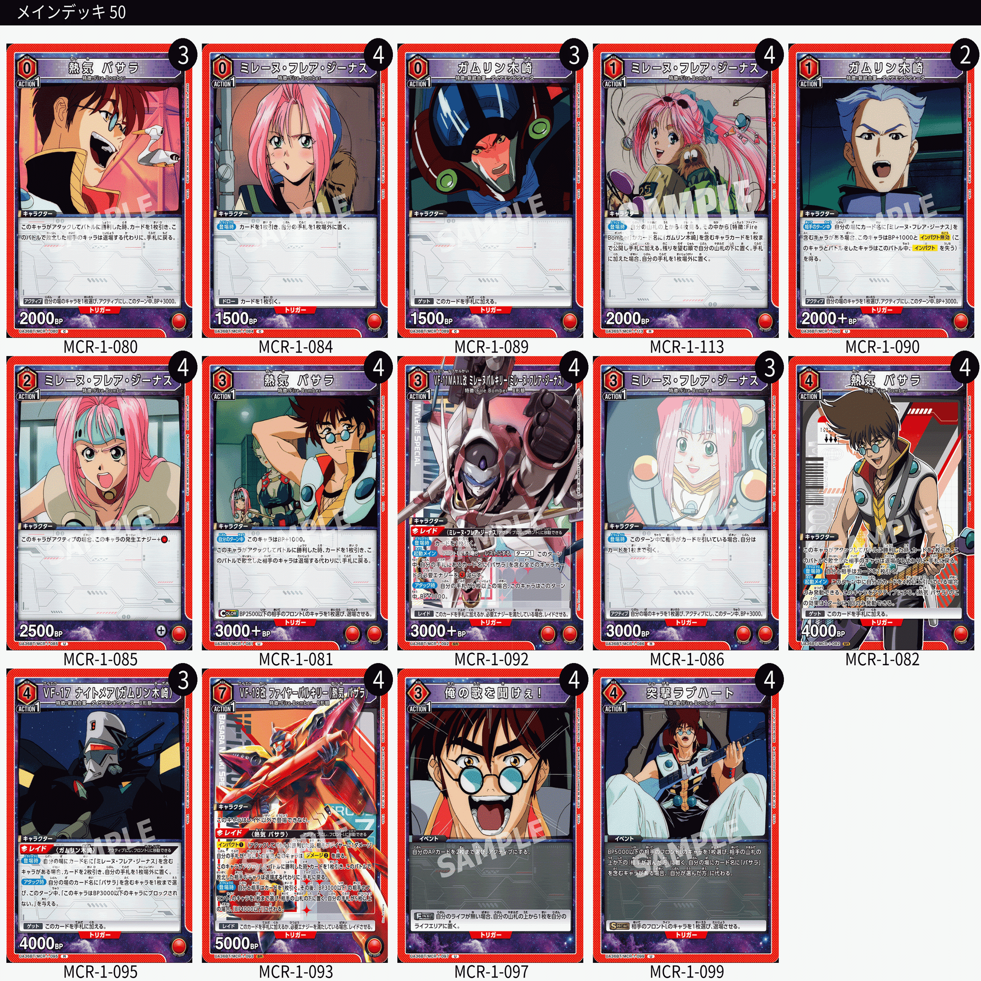 ユニオンアリーナ　マクロス　バサラ　ミレーヌ　シビル　デッキ　まとめ ユニオンアリーナ マクロス バサラ ミレーヌ シビル デッキ まとめ