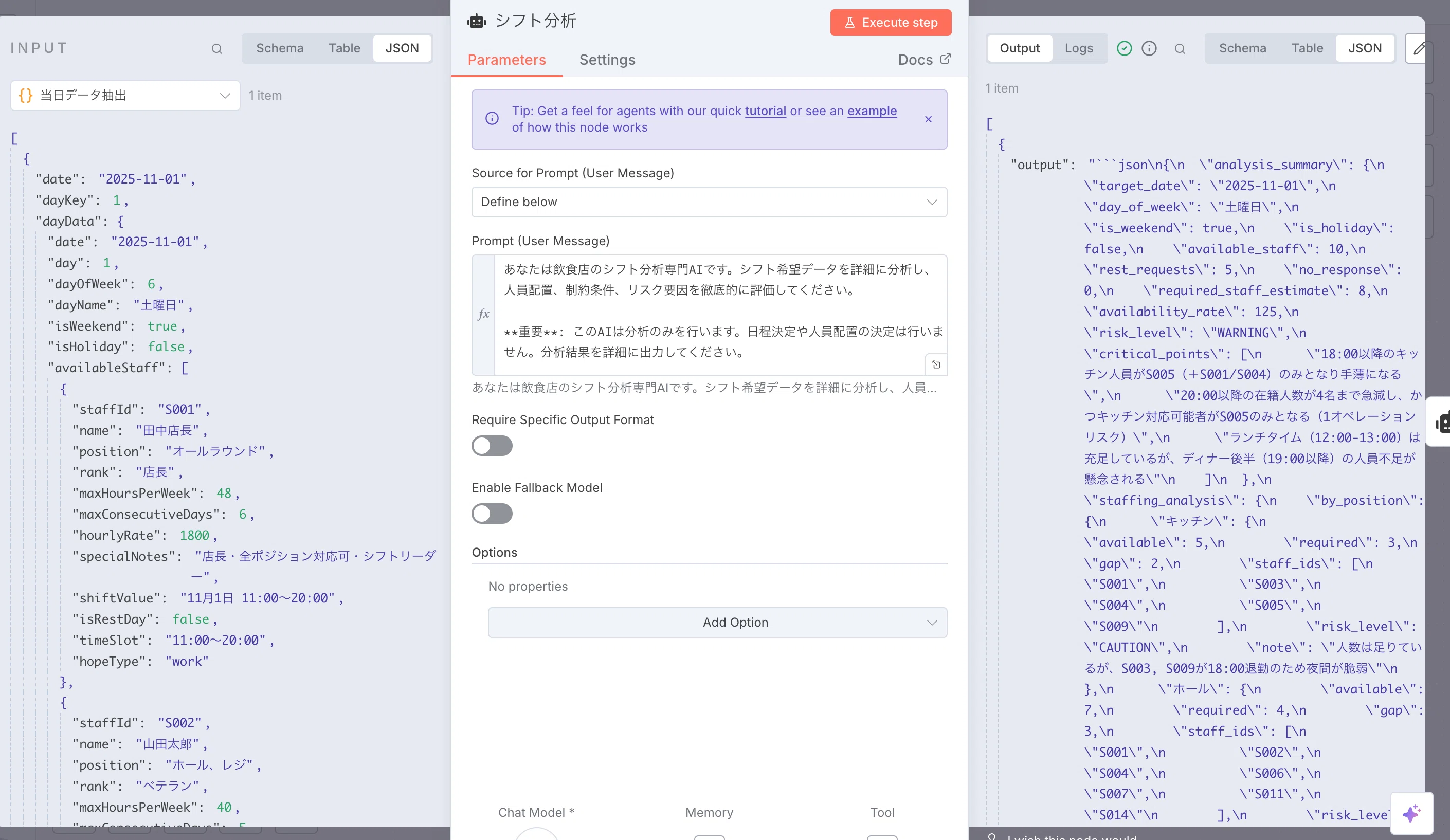 全自動化] 店長の「頭の中にあるこだわり」をAIが完コピしてシフトを