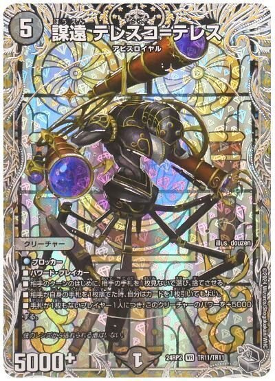 希望の芽を狩り尽くせ！！ クローシスハンデス・ネオ・ボルメテウス｜法相