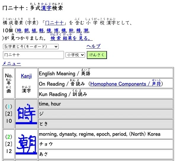多式漢字検索 (Kanji Search Using Multiple Methods) |Kanji Science