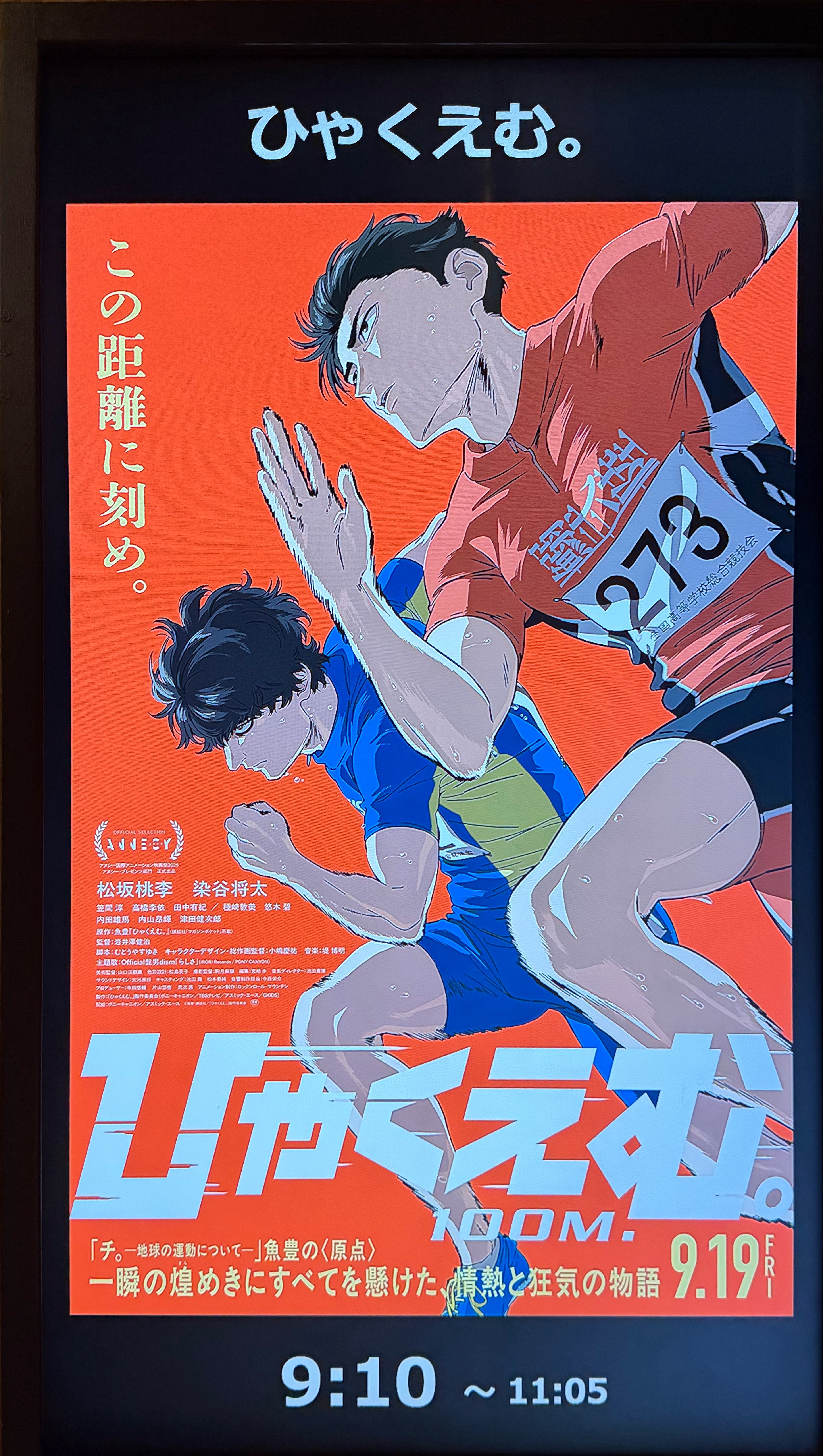 何かに打ち込んだことある人にはぶち刺さる映画ひゃくえむ。｜タカオカ