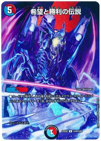 希望の芽を狩り尽くせ！！ クローシスハンデス・ネオ・ボルメテウス｜法相