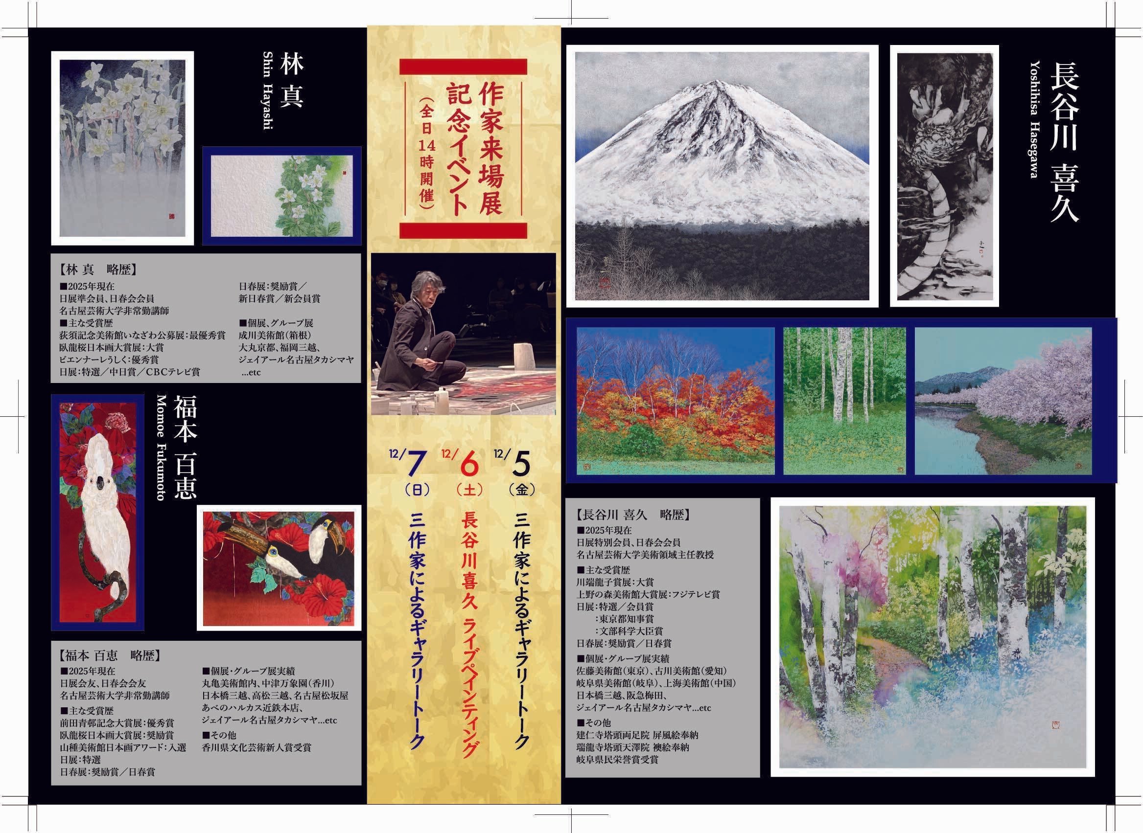 色彩の伝統と革新】——福岡三人展が描く、日本画の現在地と未来