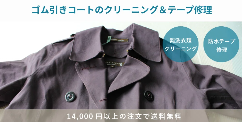 Barbour（バブアー）オイルドコート、MACKINTOSH（マッキントッシュ