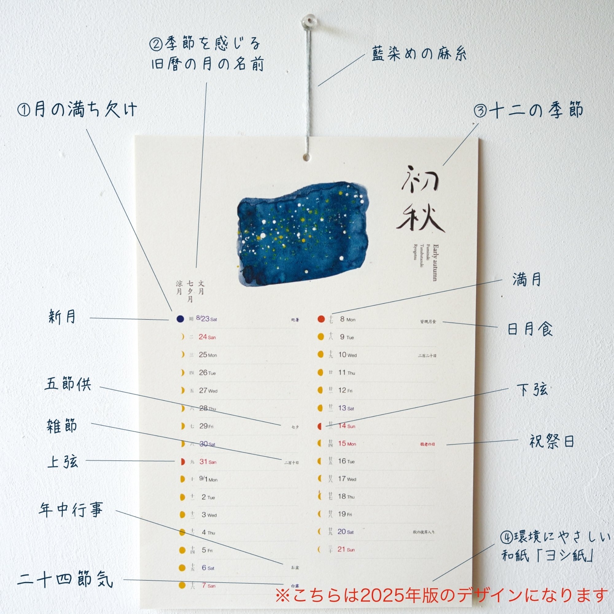 暦ページ 心と身体をととのえる、 うつくしい暮らしの道具『ネオ暦カレンダー