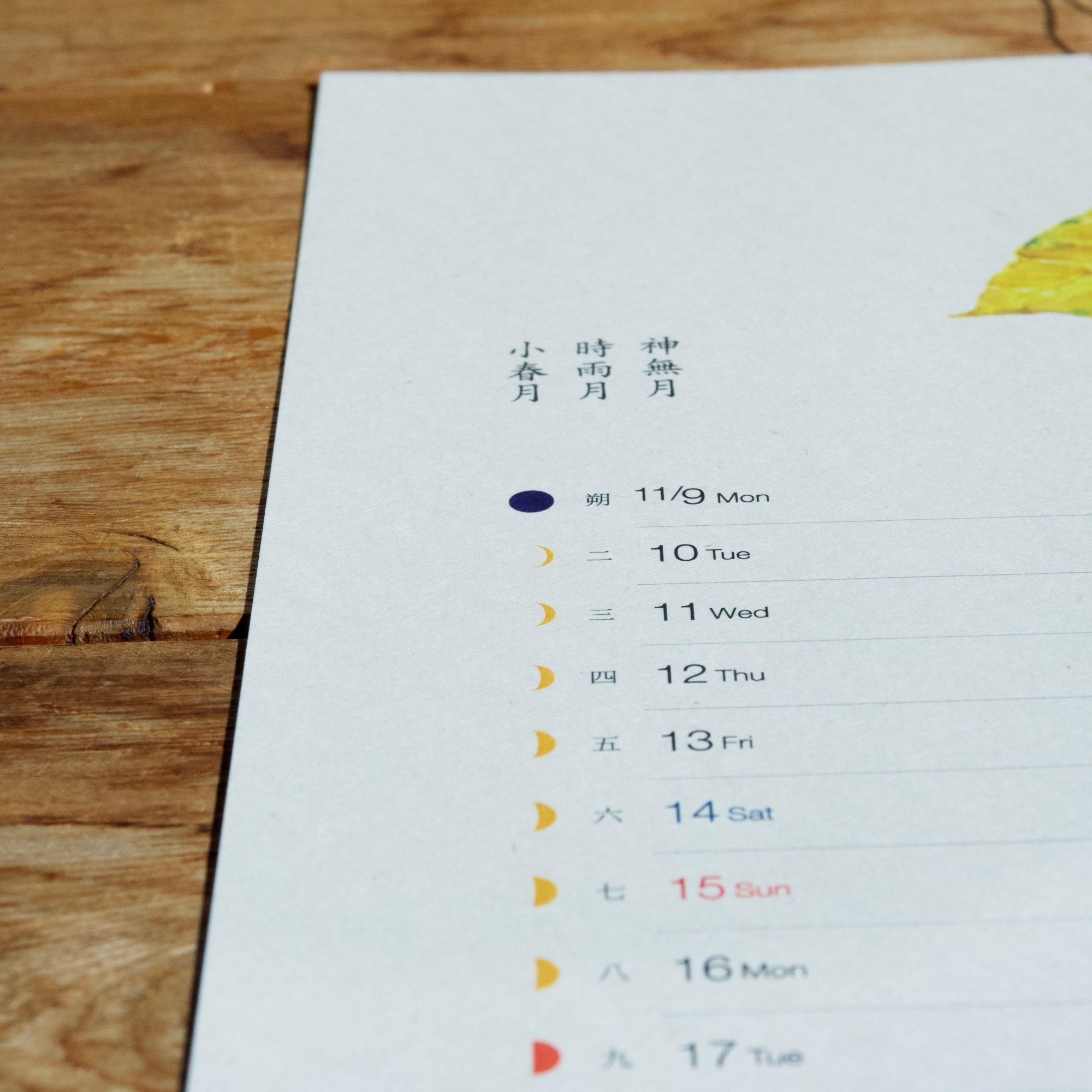 心と身体をととのえる、 うつくしい暮らしの道具『ネオ暦カレンダー