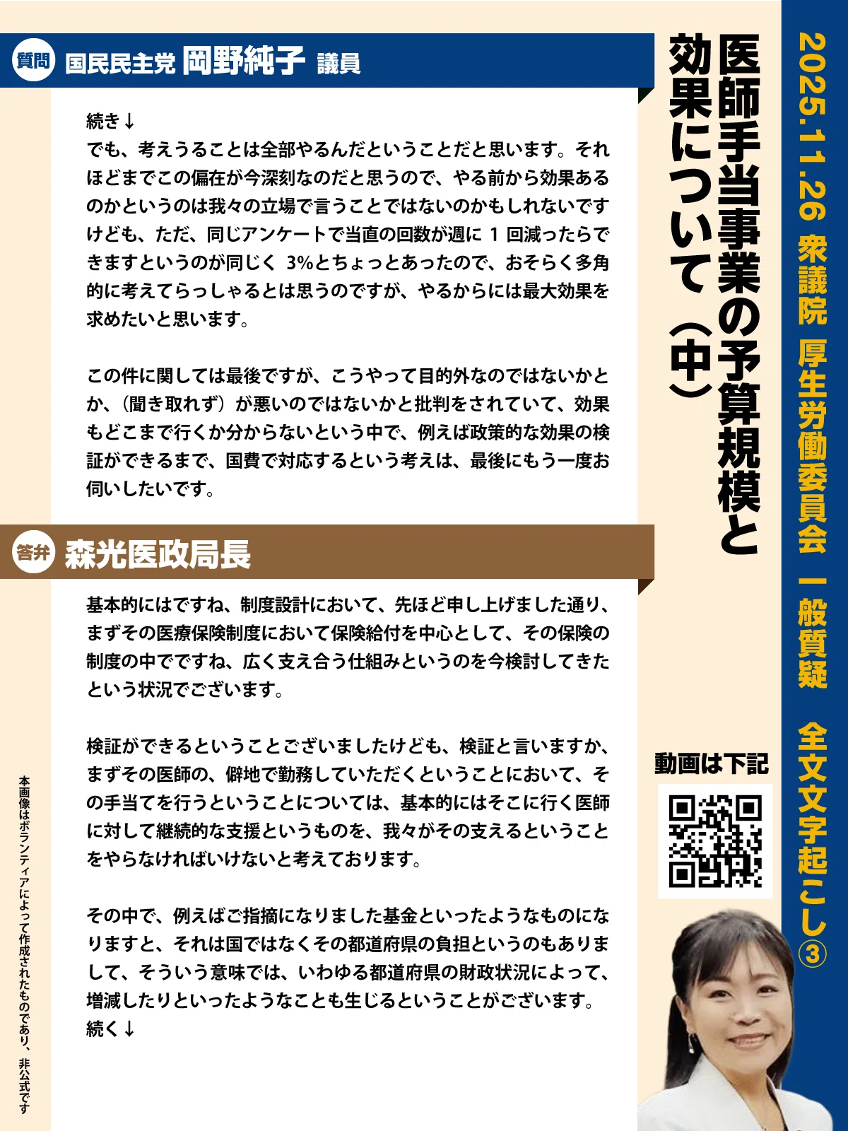 医師偏在手当の財源は保険料で本当にいいのか、そしてAI時代に医学教育 