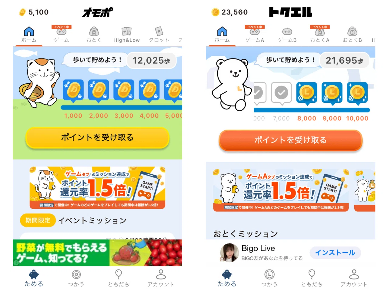 ポイント 貯まる アプリ