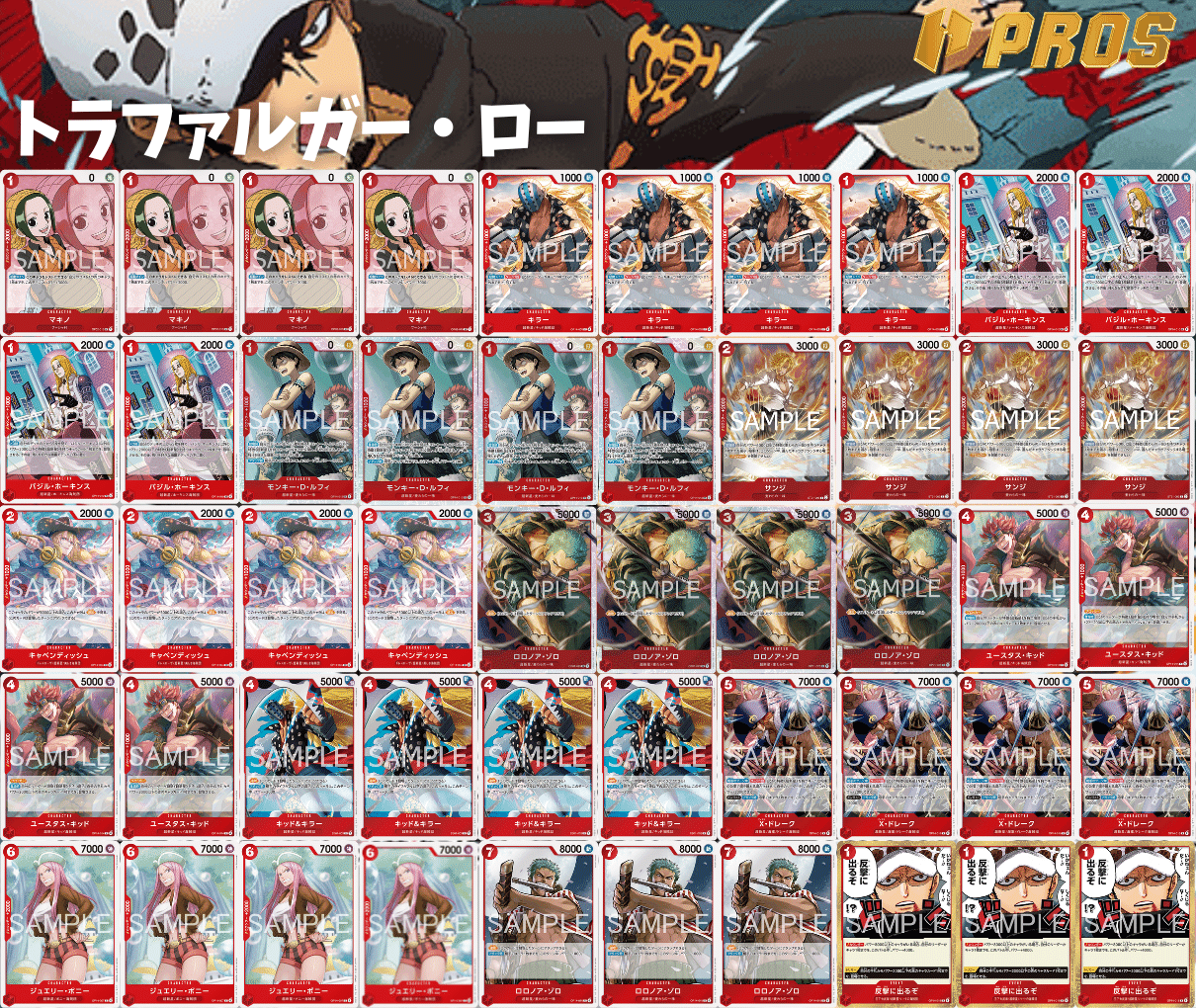 14弾環境】赤ロー解説【ワンピースカード】｜TCG攻略note PROS（プロズ）