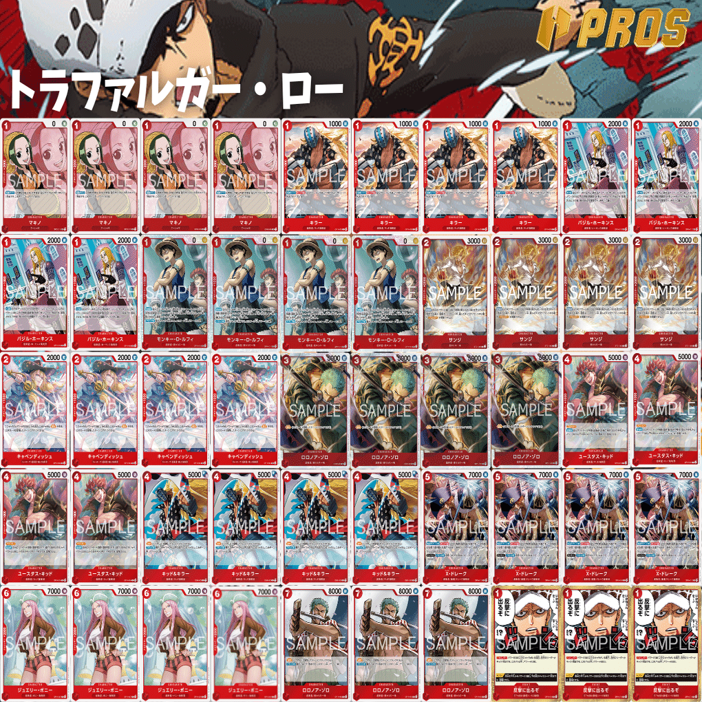 14弾環境】赤ロー解説【ワンピースカード】｜TCG攻略note PROS（プロズ）