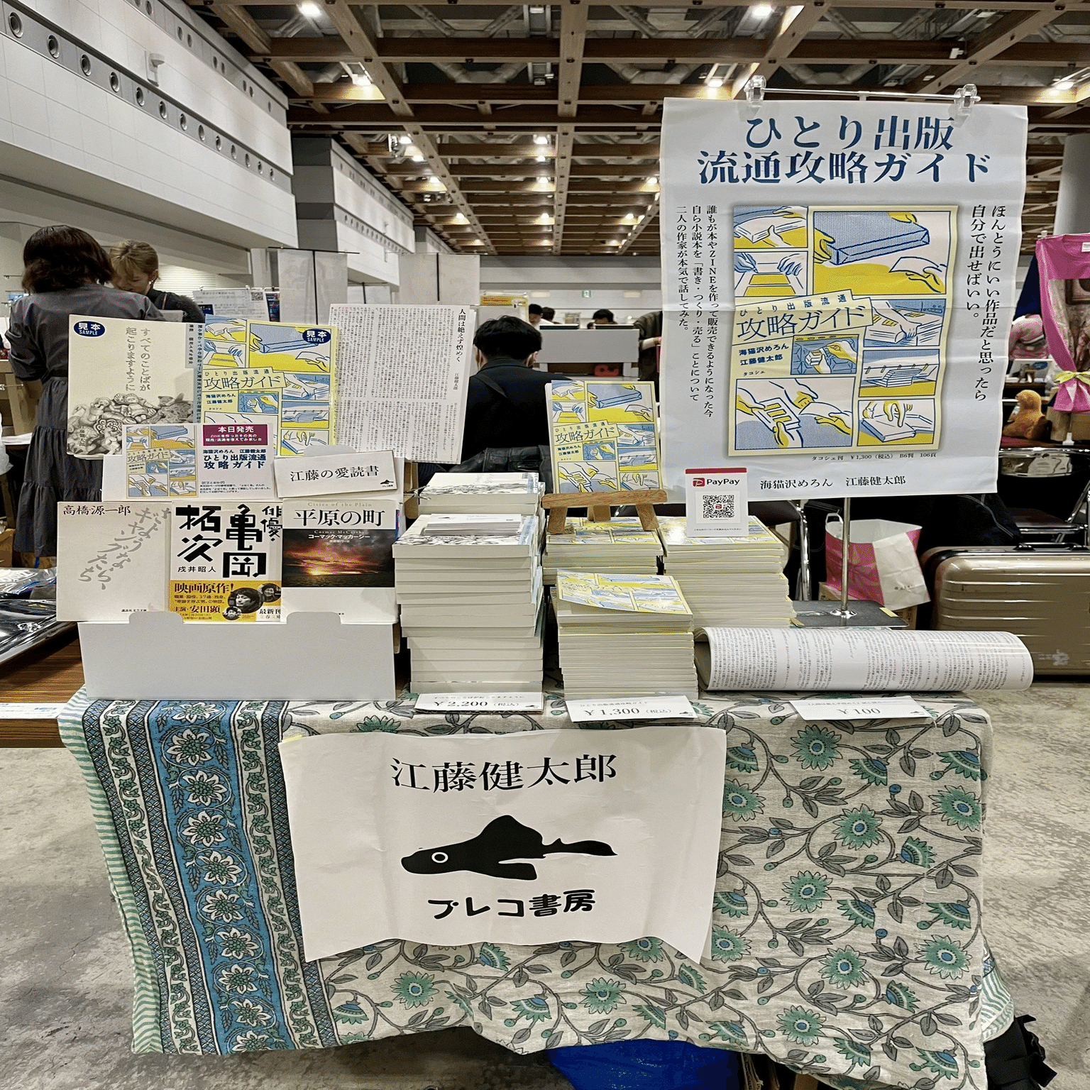 文学フリマ東京41に出たよ記｜江藤健太郎