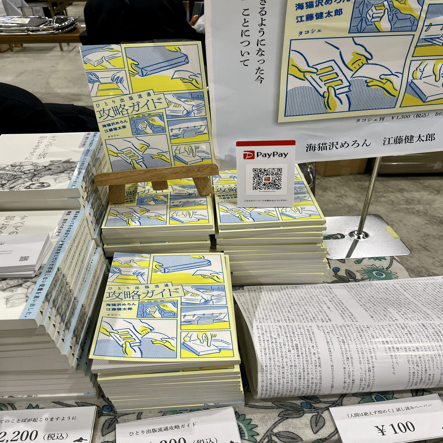 文学フリマ東京41に出たよ記｜江藤健太郎