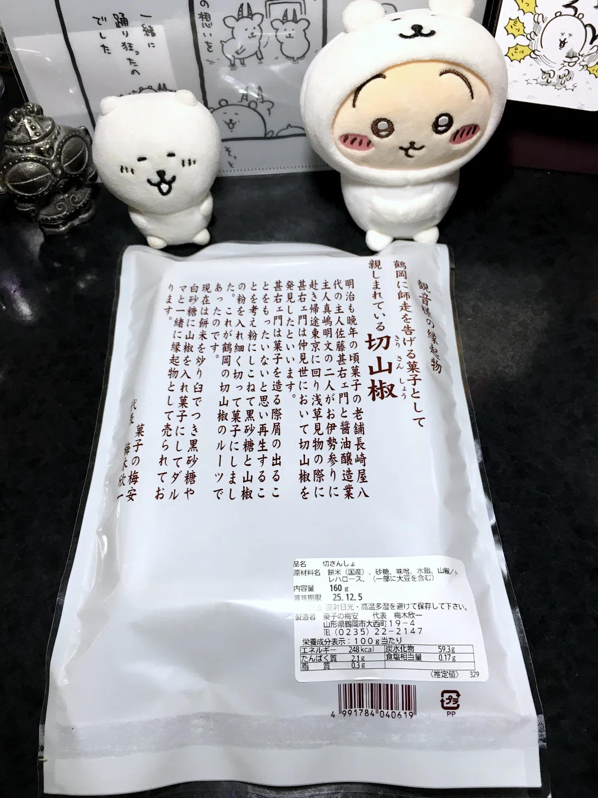 切山椒 菓子の梅安 山形県鶴岡市 和菓子なスクチャイ162 2025.11.25|旅するスクチャイさん