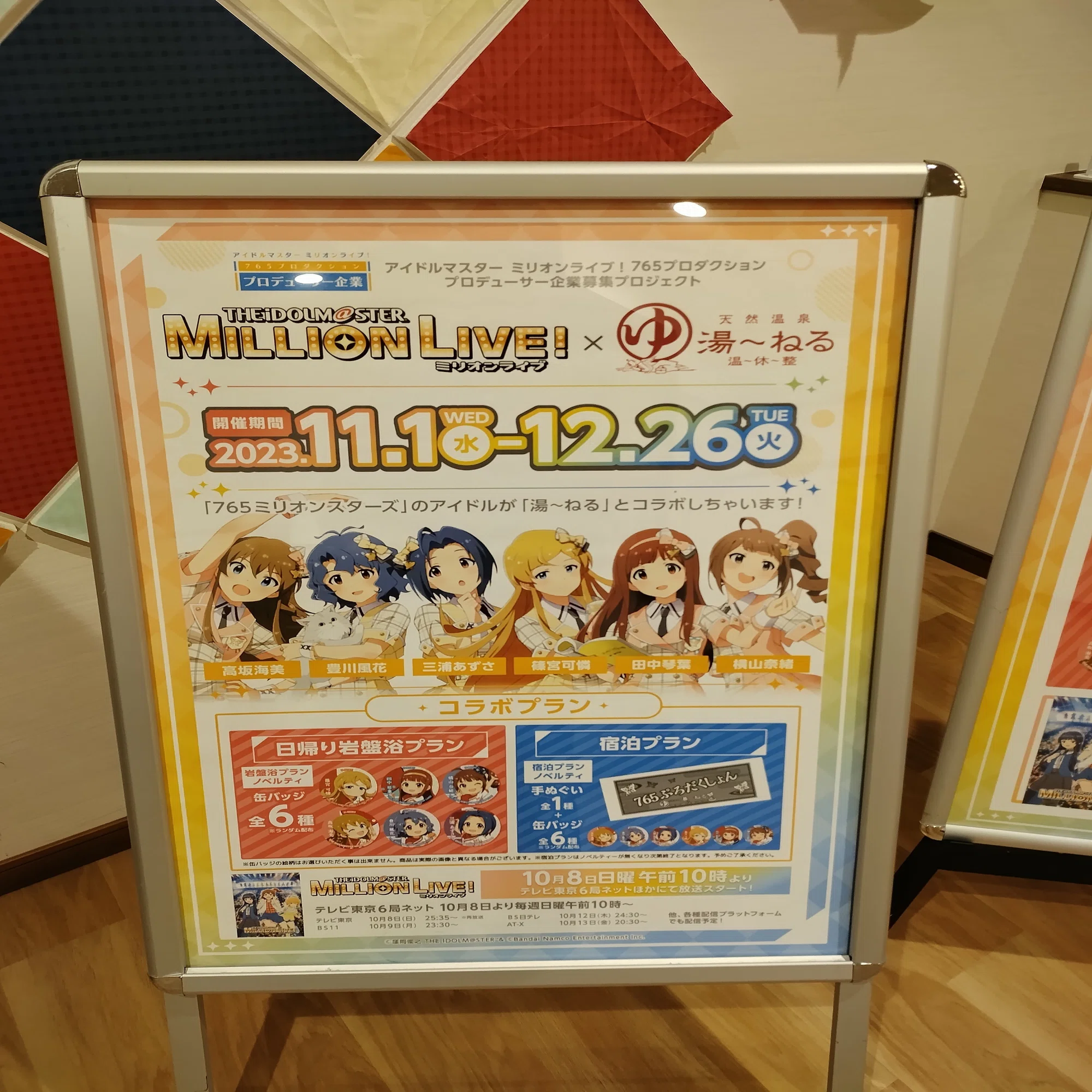 アイドルマスター ミリオンライブ！×天然温泉湯～ねる #ミリオンコラボ 
