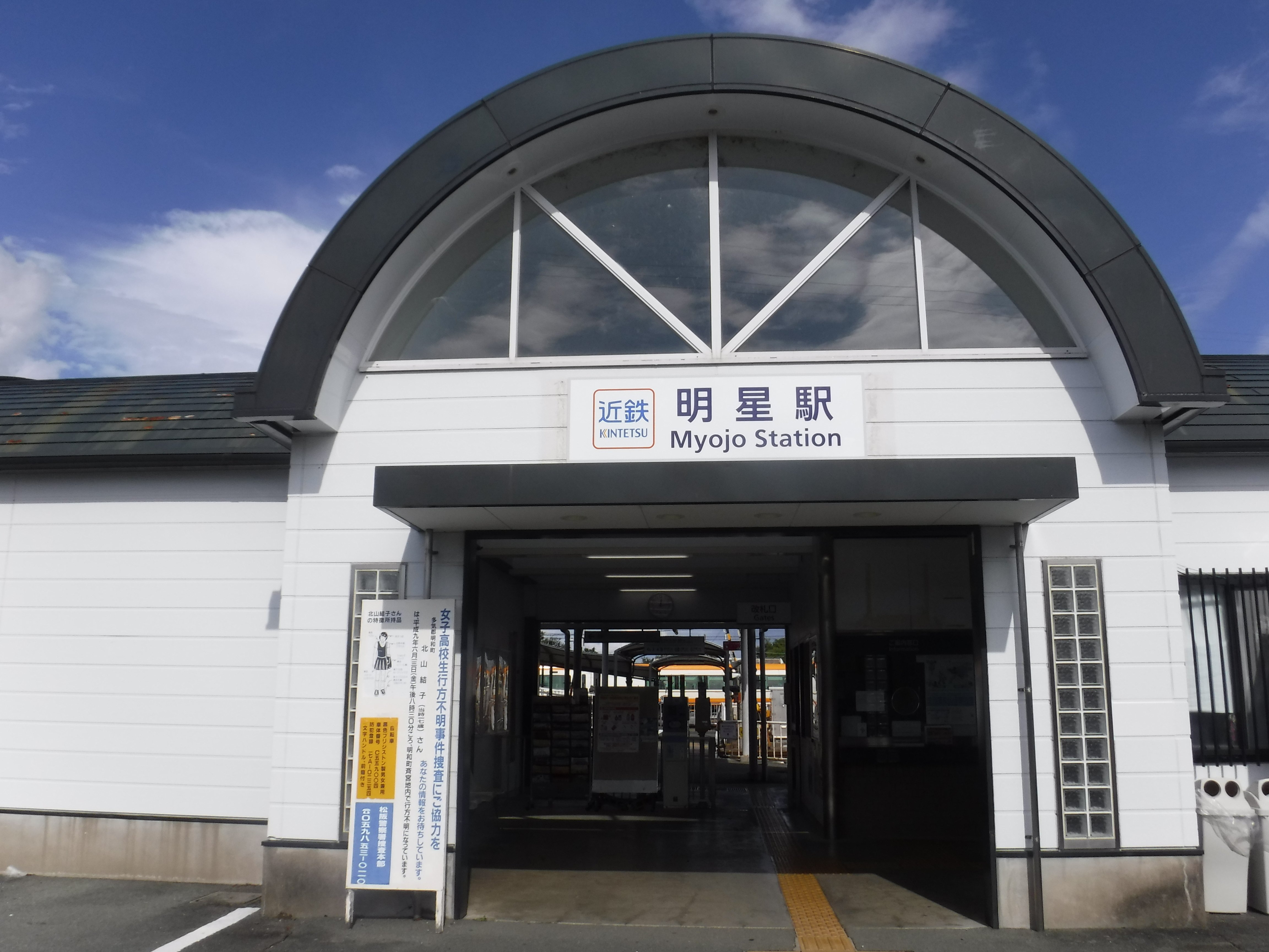 近鉄 明星駅 エキタグスタンプ｜toyotaboxy