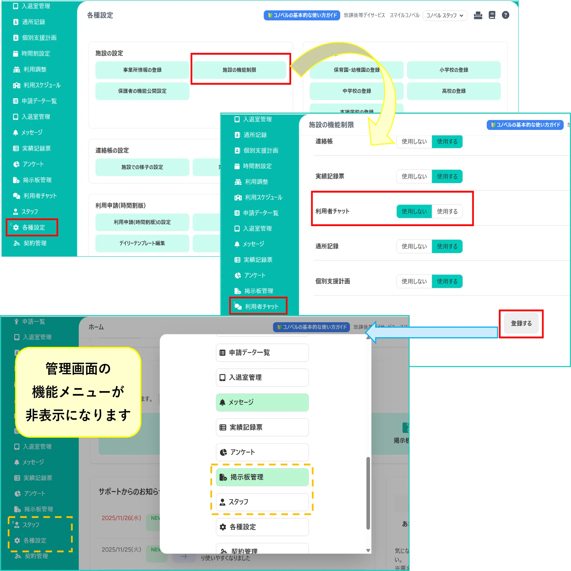 現場に寄り添うコノベル活用術～機能公開～｜コノベル（CONOBELL