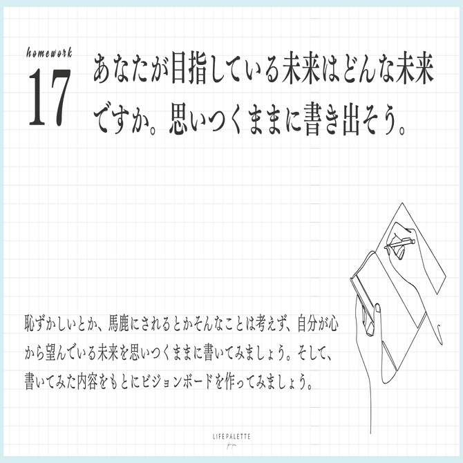 希望」が人生を前進させる｜福永まり