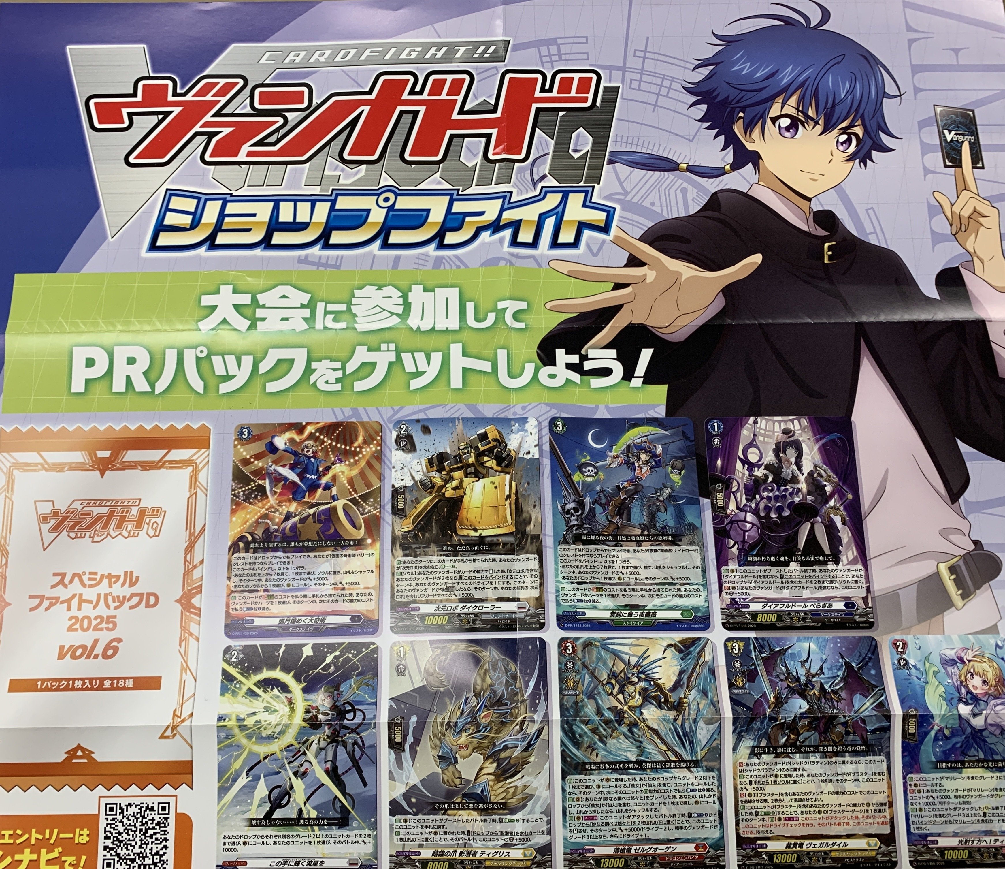 ヴァンガード VG 12月ショップ大会交流会andプレイマットゲットバトル