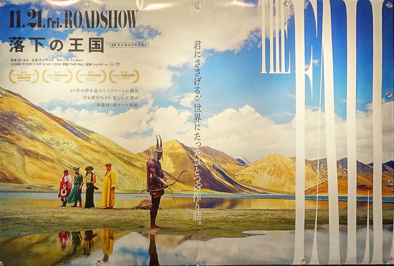 344.映画とその周辺／「落下の王国」｜松縞しま子