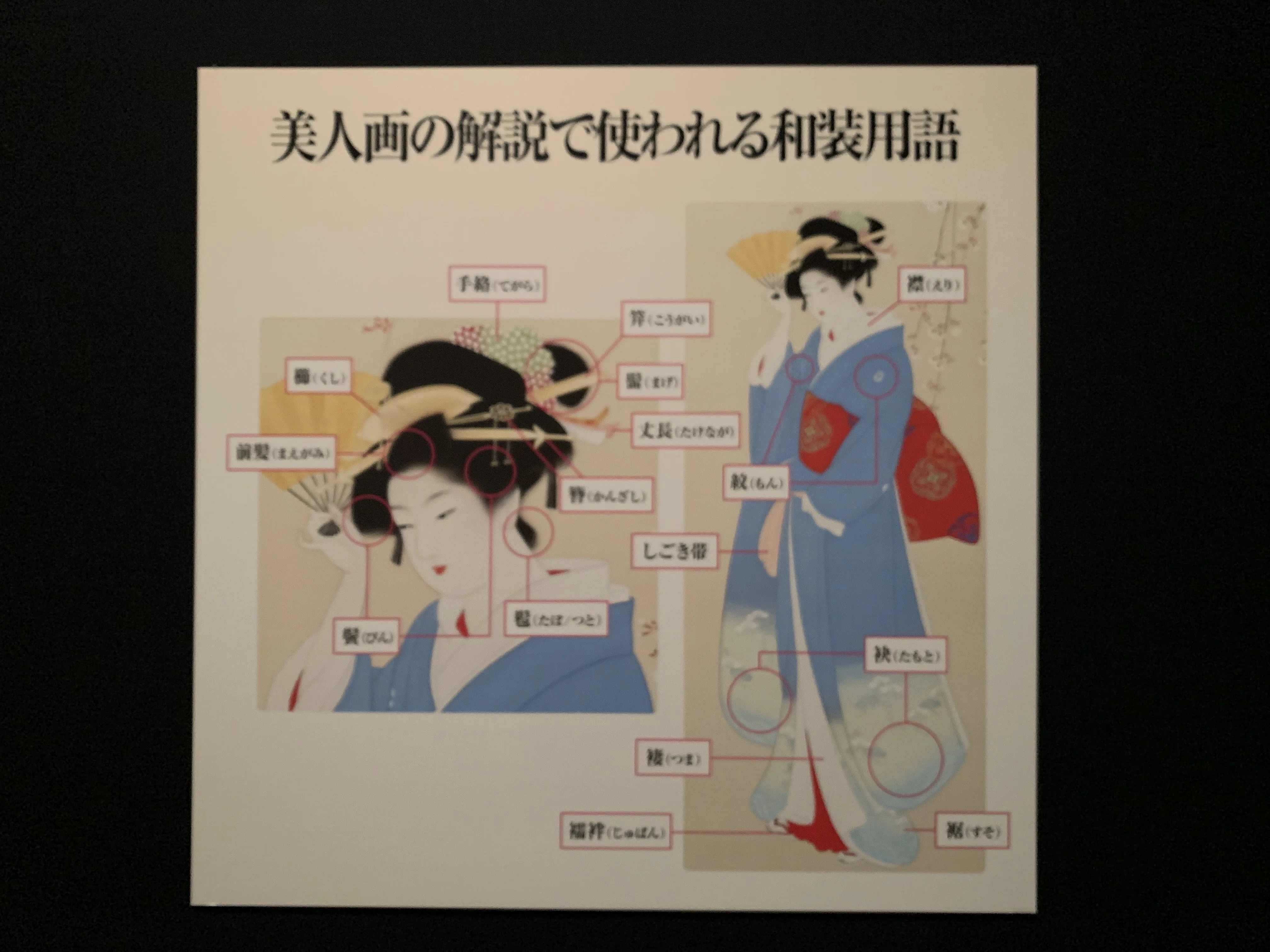生誕150周年》上村松園と美人画の軌跡＠福田美術館｜TOMOMI｜アート旅