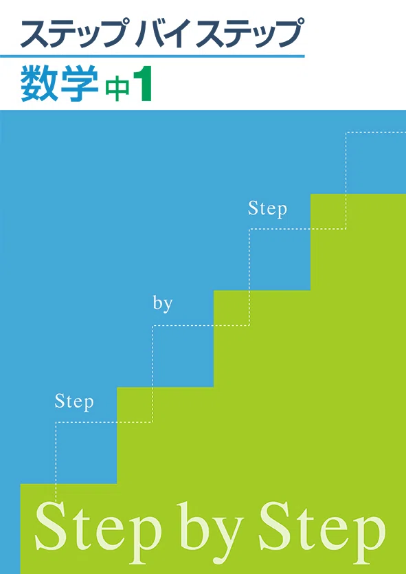 勉強のコツ】教材紹介 中学 学年別教材｜【公式】アカデミー神戸進学会