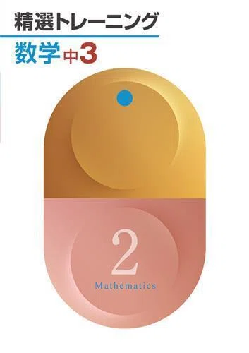 勉強のコツ】教材紹介 中学 学年別教材｜【公式】アカデミー神戸進学会
