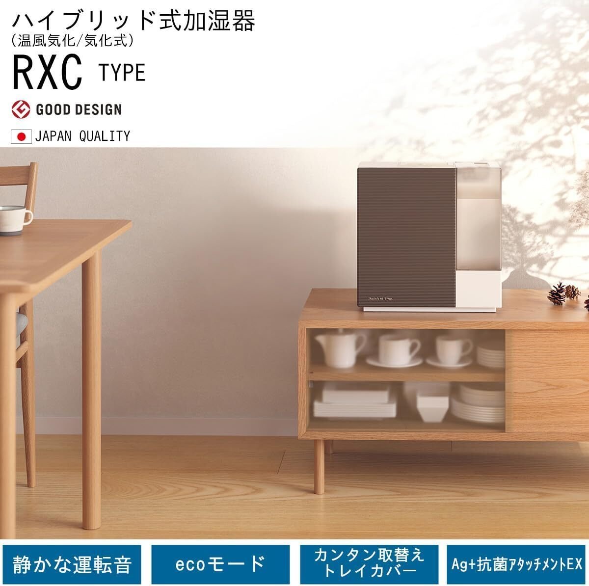 本音レビュー】ダイニチ加湿器 HD-RXC500C-T ハイブリッド式(木造和室
