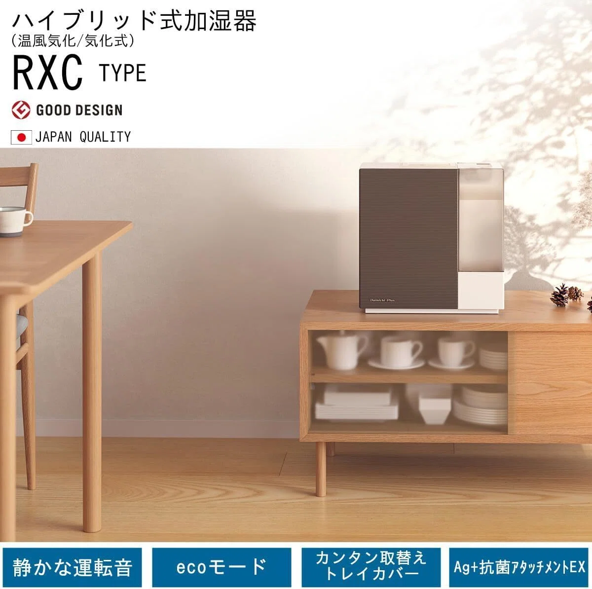 ダイニチ】 HD-RXC500C ハイブリッド式 加湿器 RXCタイプ (2025年 