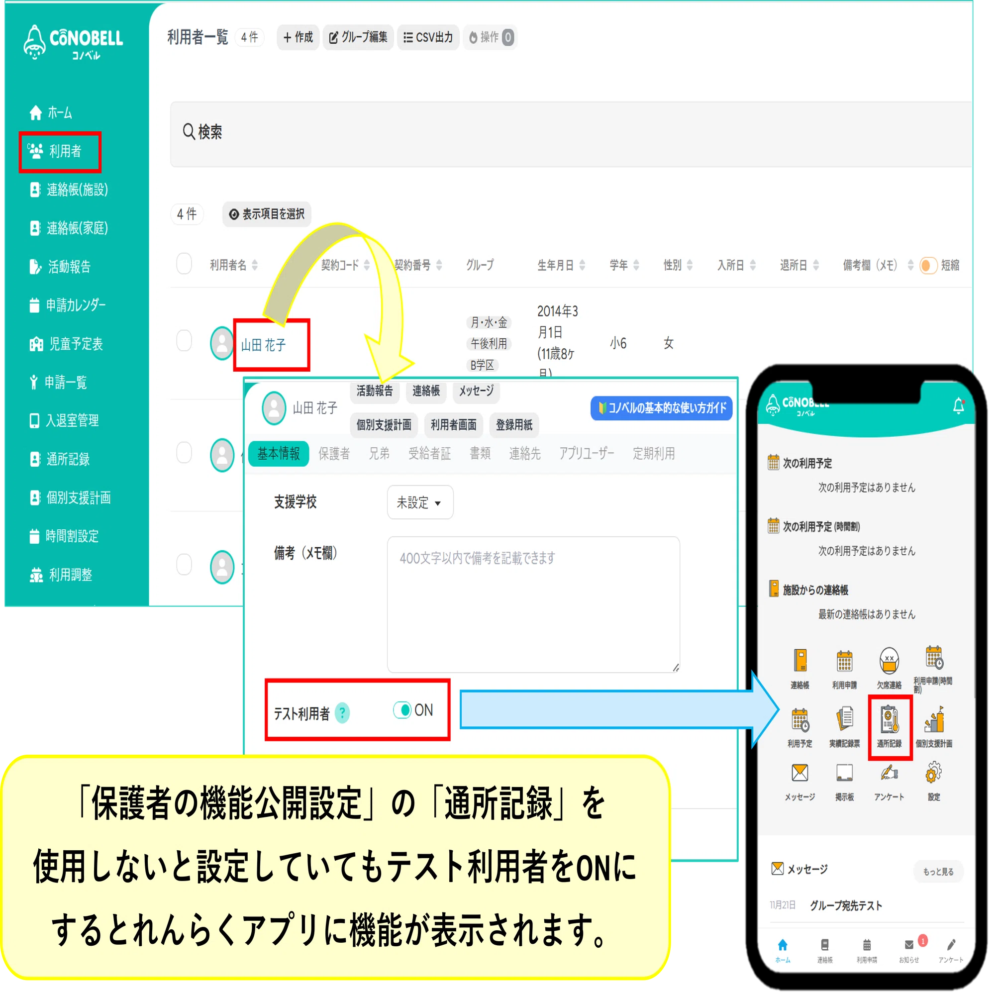 現場に寄り添うコノベル活用術～機能公開～｜コノベル（CONOBELL
