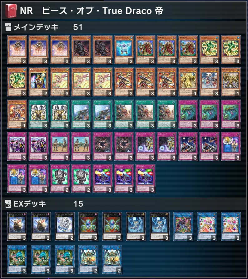遊戯王マスターデュエル】2025/10月～11月作成NRデッキ紹介｜ゆうづき